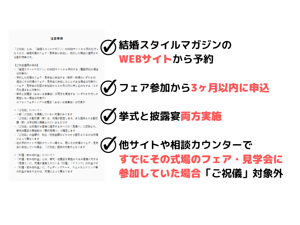 結婚スタイルマガジンご祝儀20万円もらうための注意点