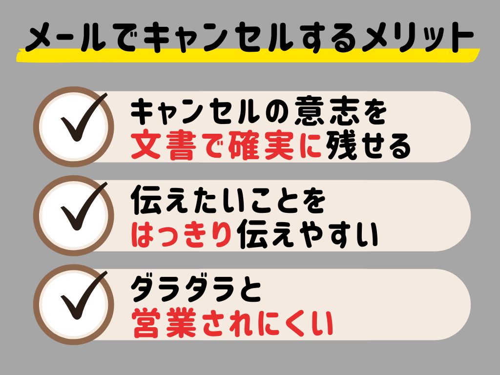 結婚式場のキャンセルをメールで伝えるメリット