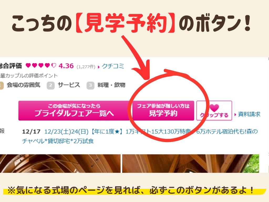 「ブライダルフェア疲れる！」を解決する方法②