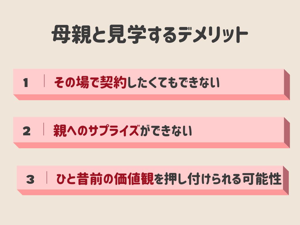 ブライダルフェアに母親と参加するデメリット