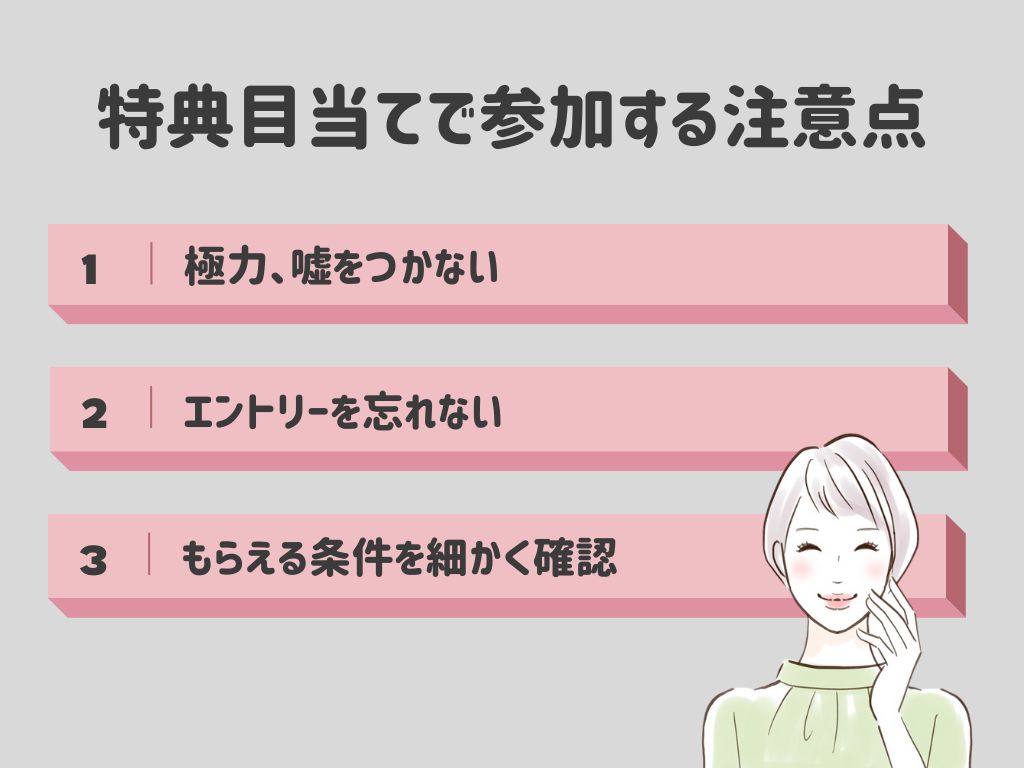 ブライダルフェア特典目当てで参加する際の注意点