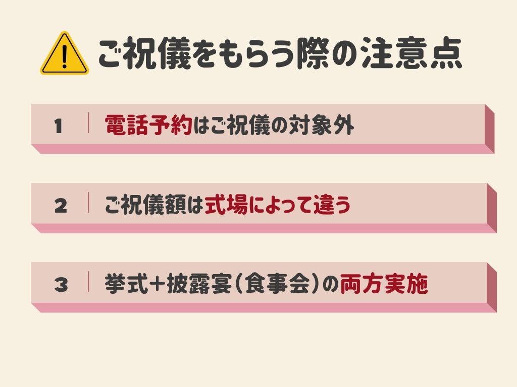 結婚スタイルマガジンでご祝儀をもらう際の注意点