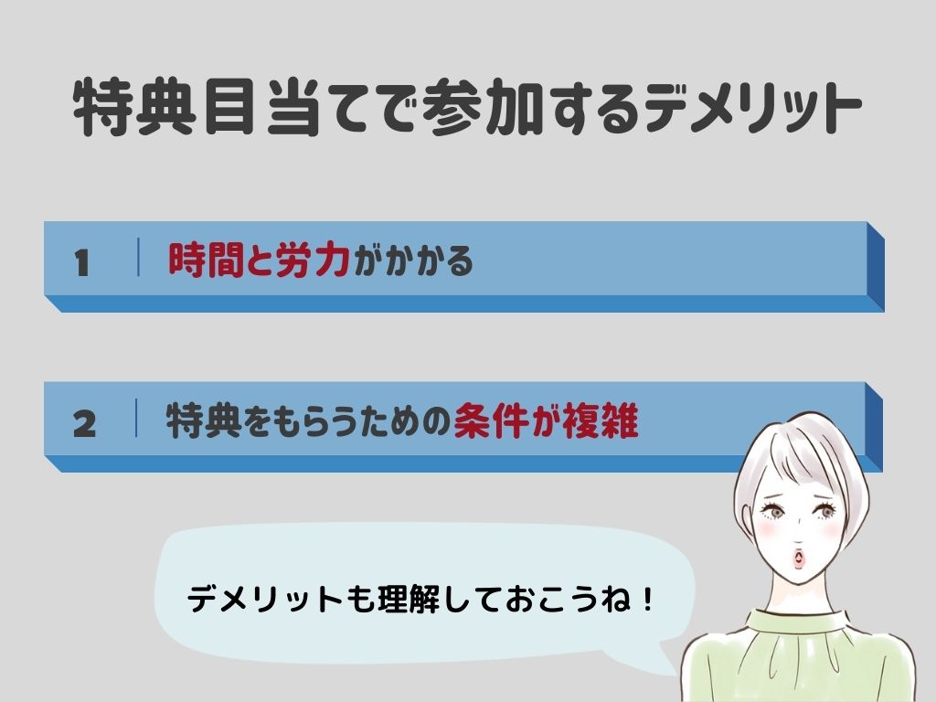 ブライダルフェア特典目当てで参加するデメリット