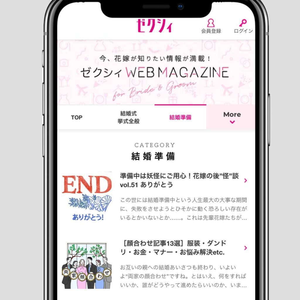 ゼクシィの電子版②(ゼクシィWEB MAGAZINE）