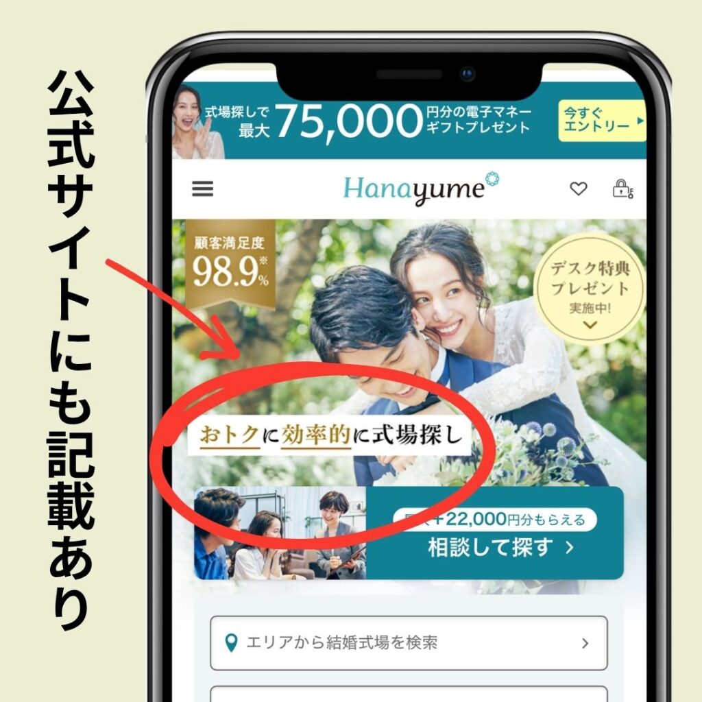 ハナユメ公式サイトTOP