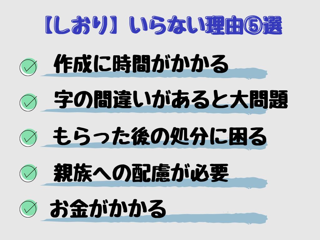 両家顔合わせしおりがいらない理由5選